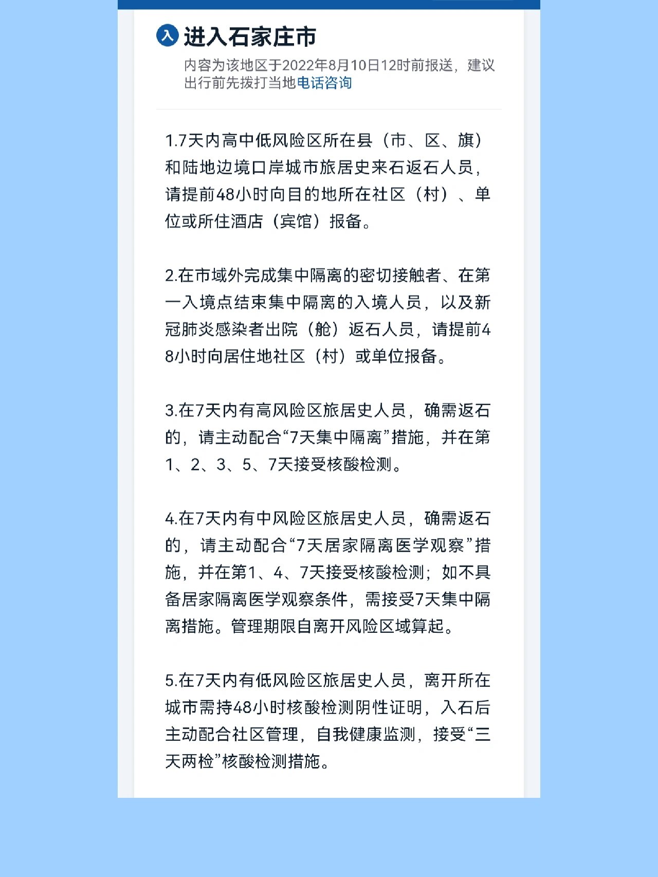 石家庄疫情最新公布〃石家庄疫情最新数据消息新增-第1张图片