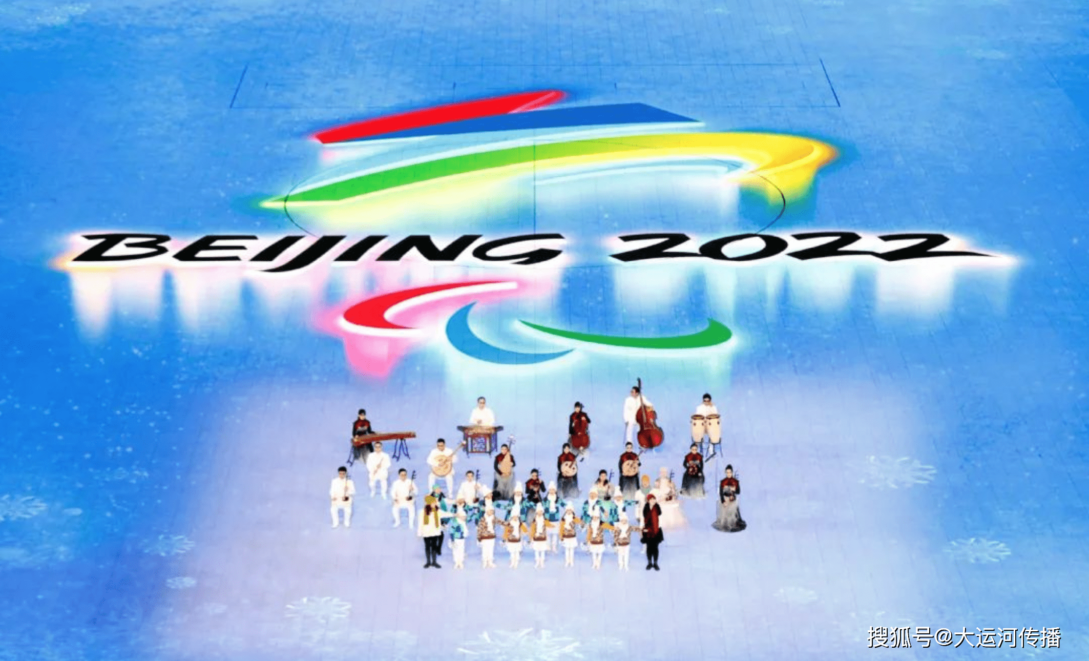 北京冬残奥会闭幕式,2022年北京冬残奥会开幕式-第1张图片