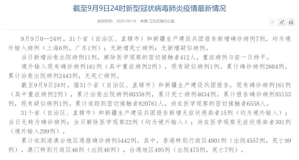 江苏新增本土确诊病例9例〃江苏新增本土确诊病例9例是哪里的-第2张图片