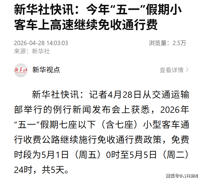 高速免费2024年时间一览表〃高速免费时间2020延长到什么时候-第1张图片