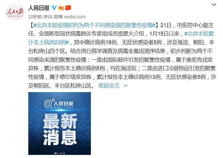 “北京本轮疫情涉及12个区	” 北京疫情最新情况哪个区有问题？-第1张图片