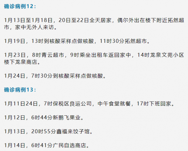 “黑龙江肺炎最新消息” 黑龙江肺炎病例详情？-第2张图片
