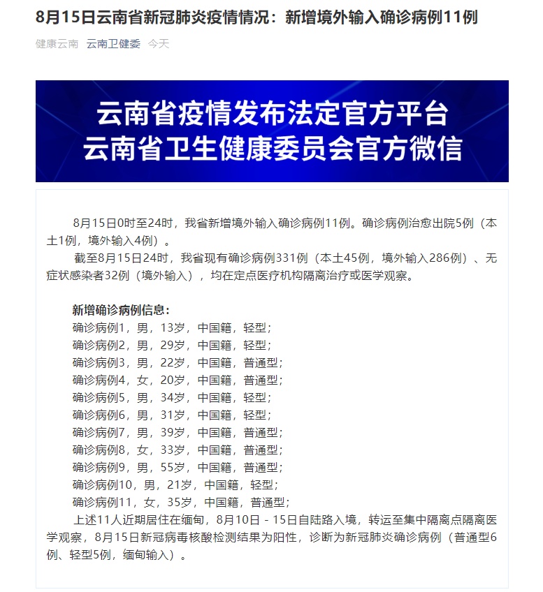 云南新增本土确诊4例-云南新增本土确诊3例详情-第3张图片