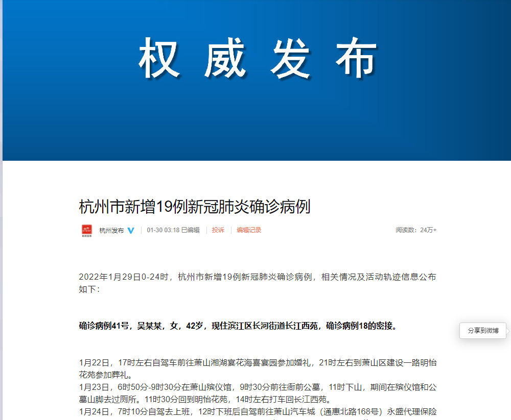 浙江新增新冠肺炎确诊病例50例〃浙江新冠肺炎新增确诊病例14例-第1张图片