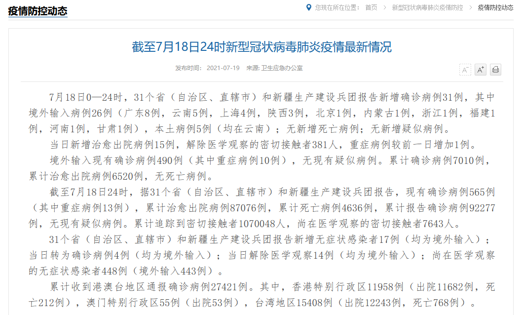 云南新增15例本土确诊,云南新增确诊15例新闻-第1张图片