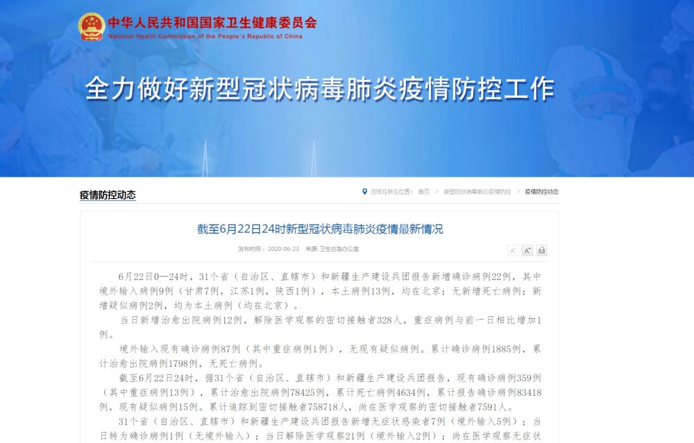 “31省新增13例确诊	” 31省新增确诊33例本土？-第2张图片