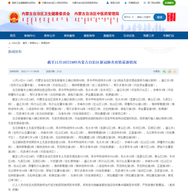 “内蒙古感染者超200出来的人去哪了	” 内蒙古有多少感染者？-第2张图片