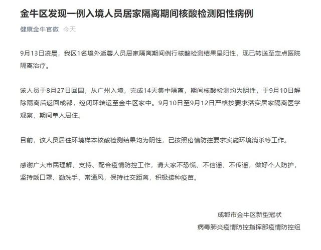“成都疫情最新进展	” 成都疫情最新进展情况？-第2张图片