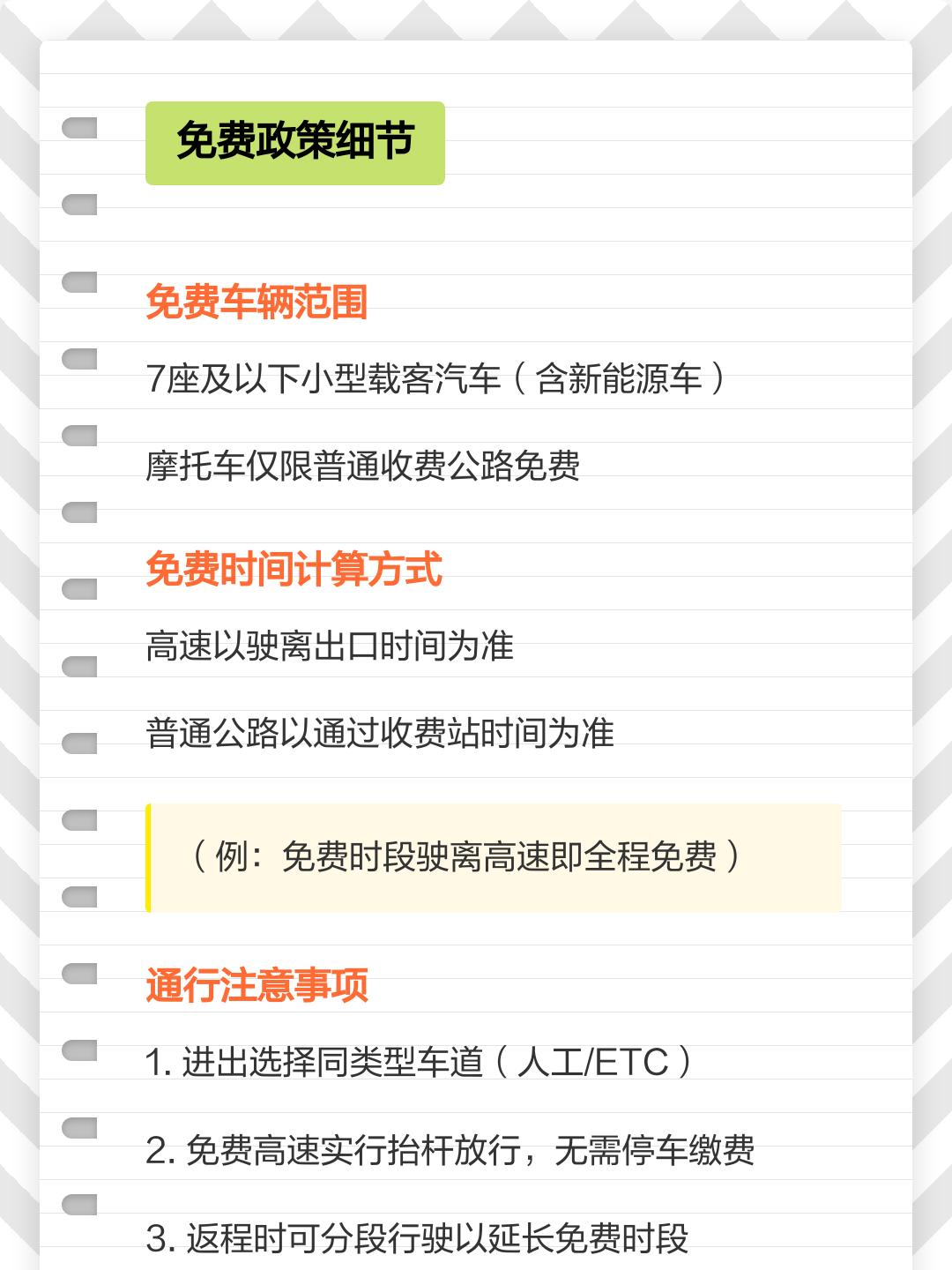 【2023年春节高速免费几号开始/2022年春节高速公路免费吗】-第1张图片