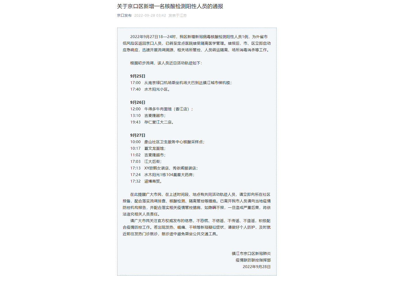 江苏常州新增3名核酸阳性人员︰(江苏常州新增3名核酸阳性人员名单)-第2张图片