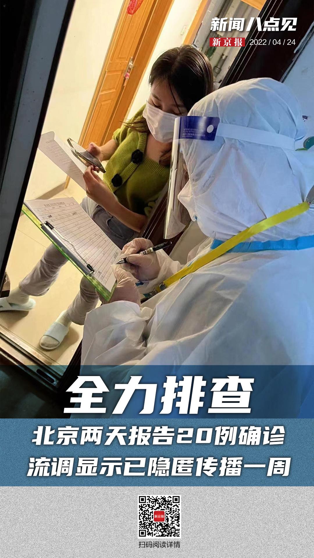 北京疫情已经很严重了的简单介绍-第2张图片