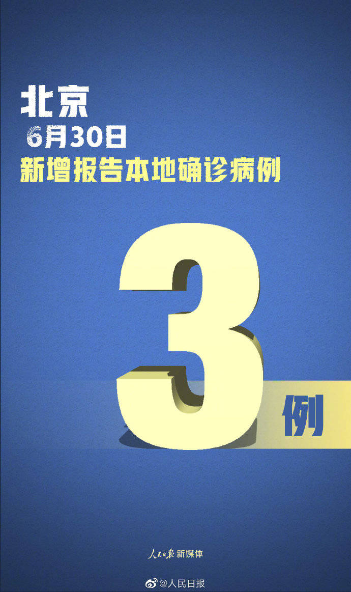 【北京新增5例本土确诊含两名学生/北京新增5例1例为学生】-第2张图片