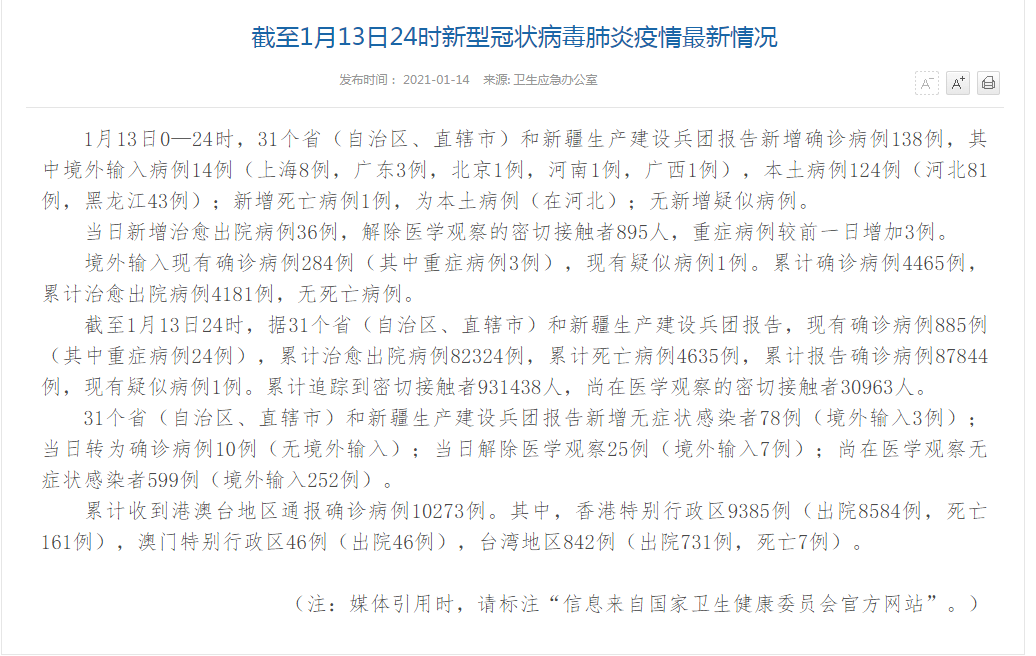 “31省新增本土确诊7例均在广西	” 全国新增确诊今天广西？-第1张图片
