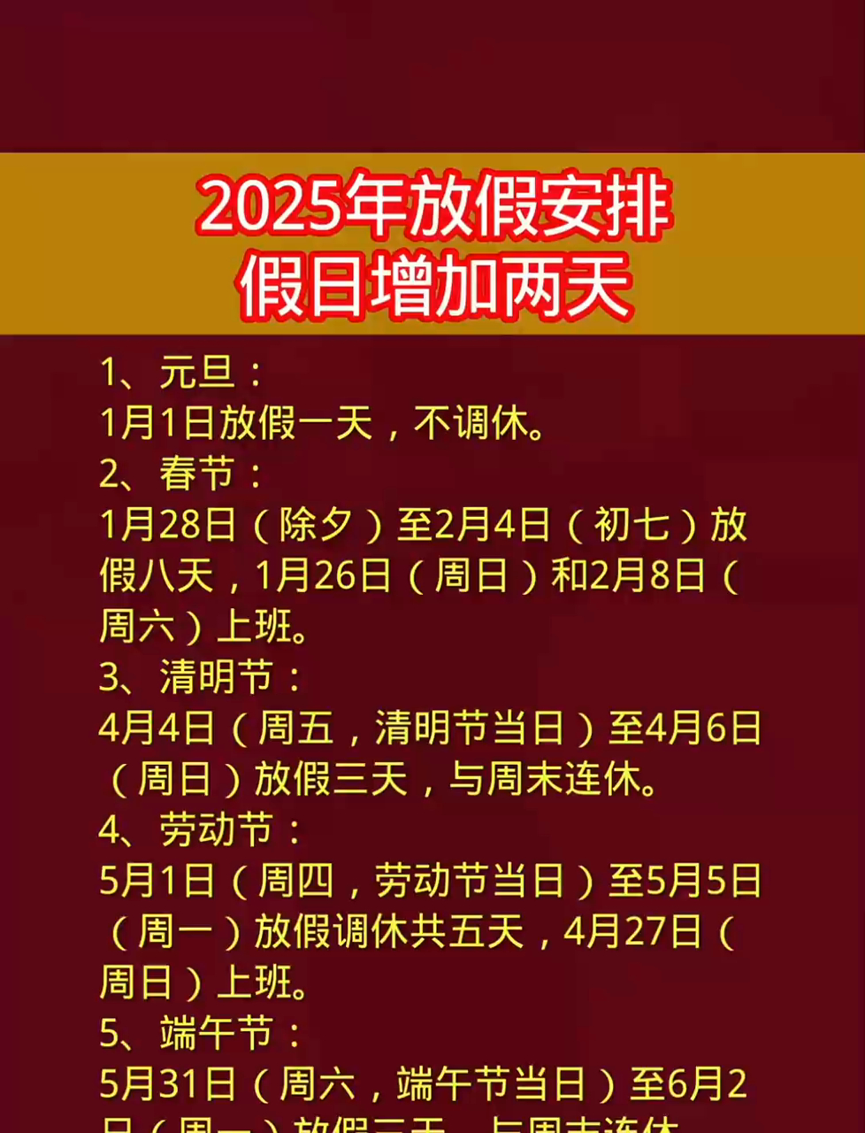 “五一放假安排来了!	” 五一放假安排来了？-第2张图片