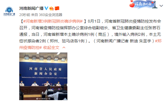“河南省新增本土确诊病例3例	” 河南省新增本土确诊病例41例？-第2张图片