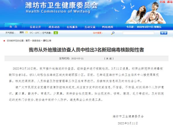 山东济南疫情最新消息〃山东济南病例最新消息-第1张图片