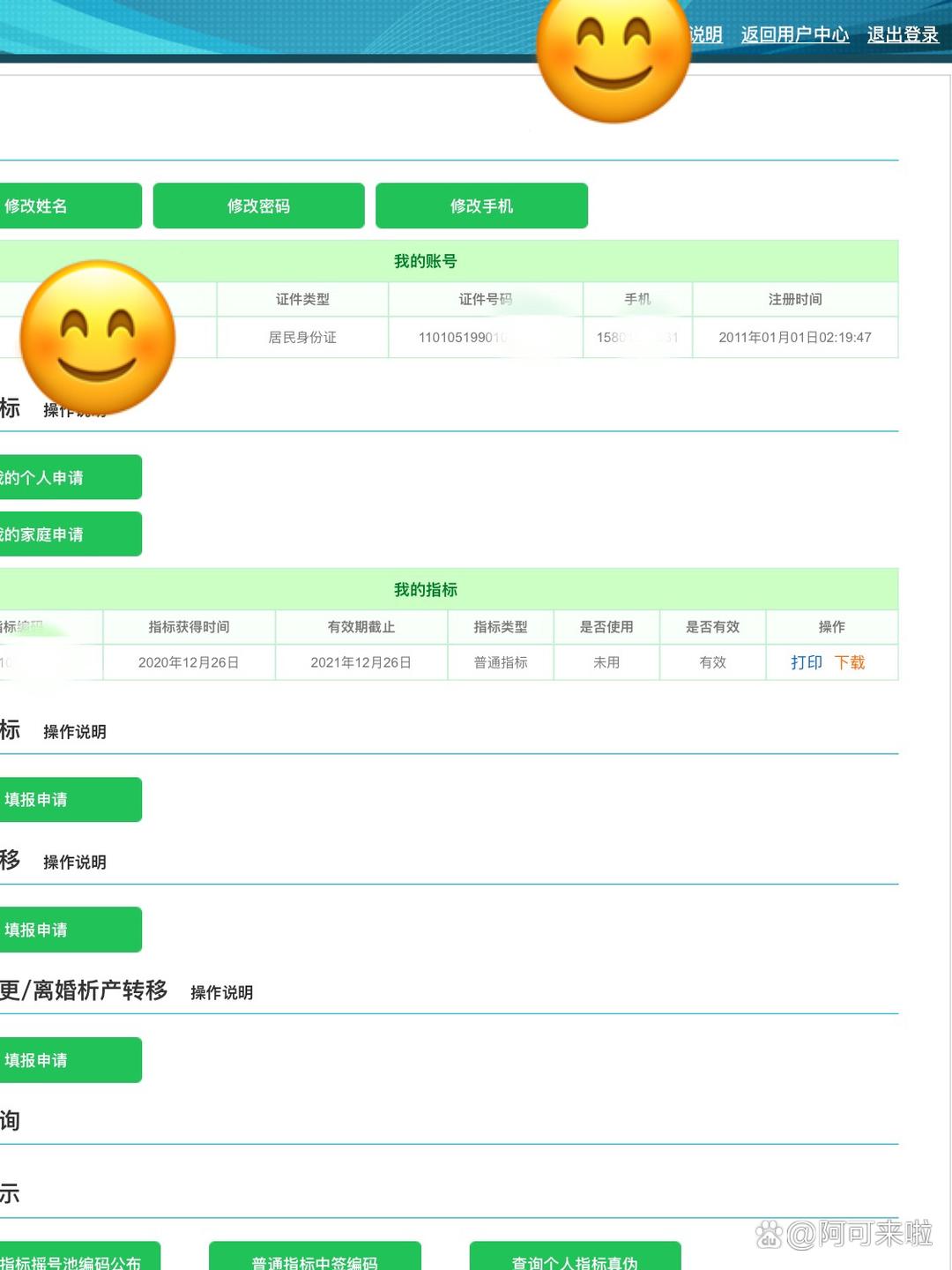 「小汽车摇号网站」〃小汽车摇号网站登录入口-第3张图片