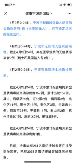 浙江新增1例是哪里的-浙江新增1例是哪里人-第1张图片