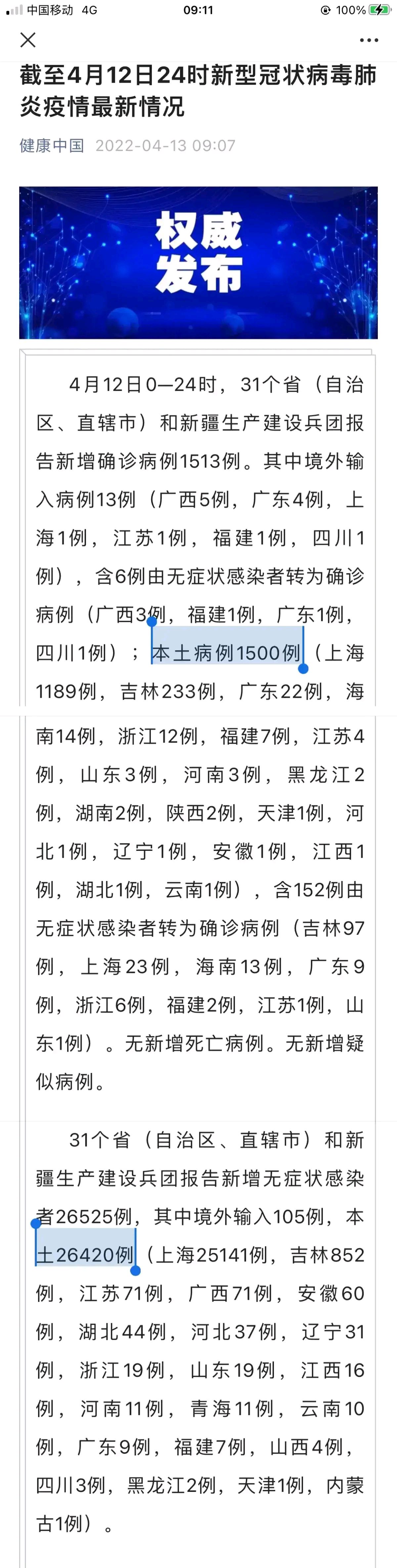 “上海感染者增超2万” 上海感染者增超2万人？-第1张图片