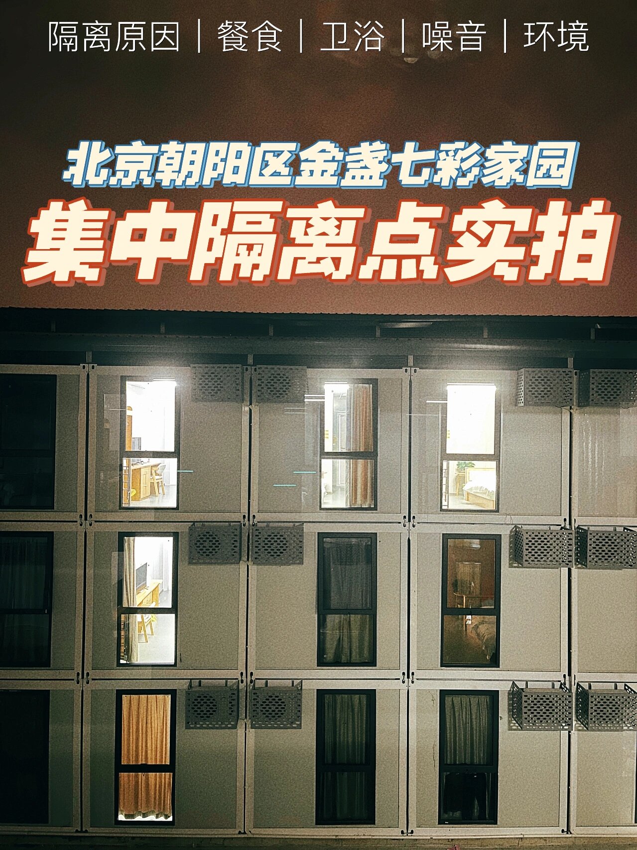 “北京新增1例本土确诊住朝阳区” 北京朝阳区新增一例是哪个小区的？-第3张图片