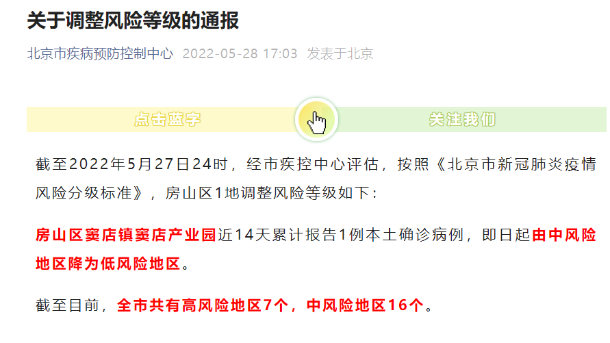 “北京共有中风险地区3个	” 北京有哪些中风险区？-第1张图片