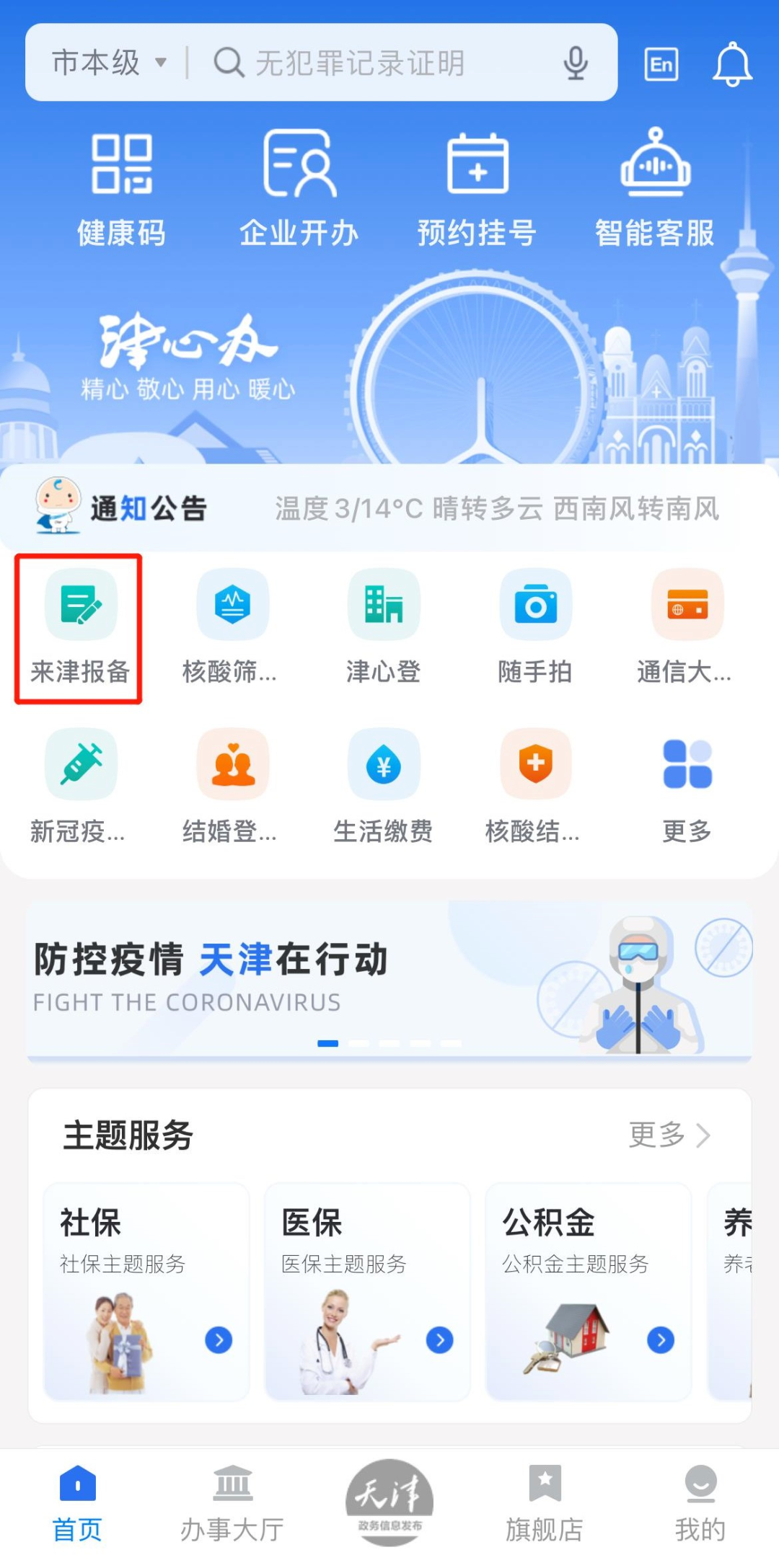 “天津疫情区最新消息” 天津疫情区最新消息今天？-第3张图片