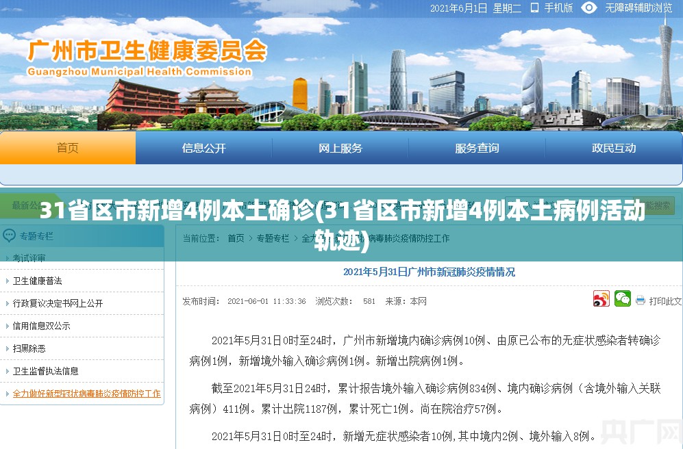 31省份新增确诊16例-31省区新增16例确诊-第1张图片