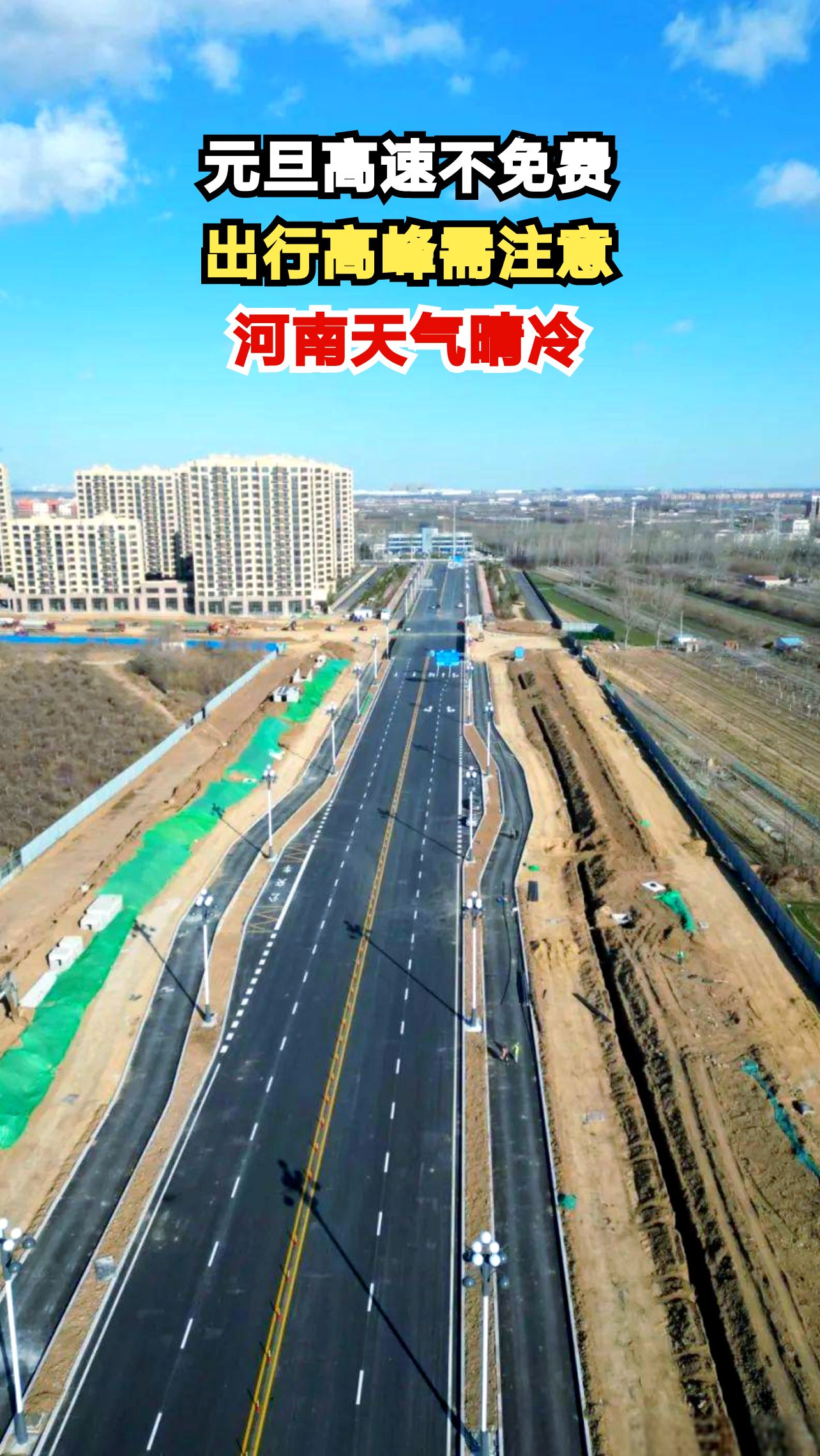 “今年元旦高速免费吗” 今年元旦高速免费吗多少钱？-第1张图片