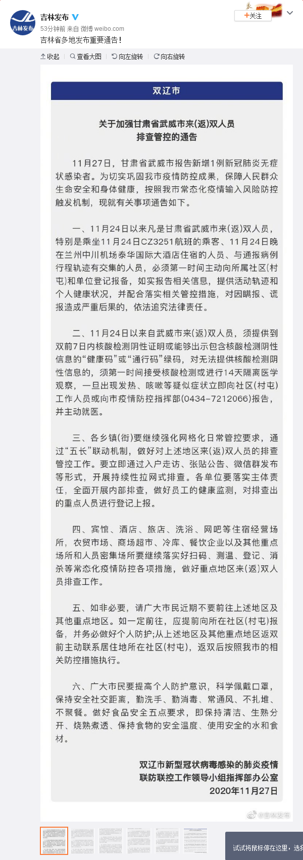 【吉林省最新疫情/吉林省最新疫情通报】-第1张图片