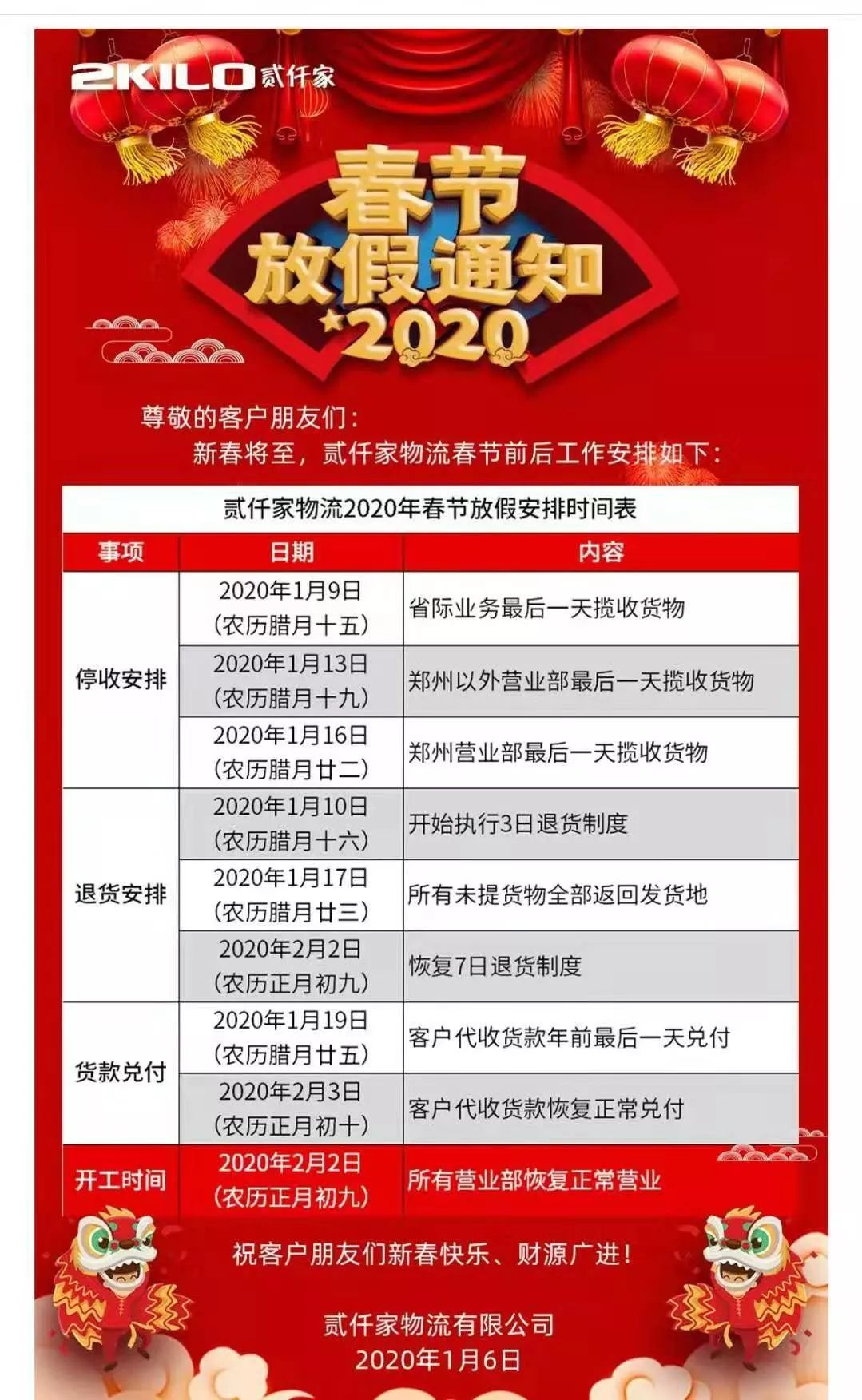 “快递放假时间” 快递放假时间?？-第2张图片