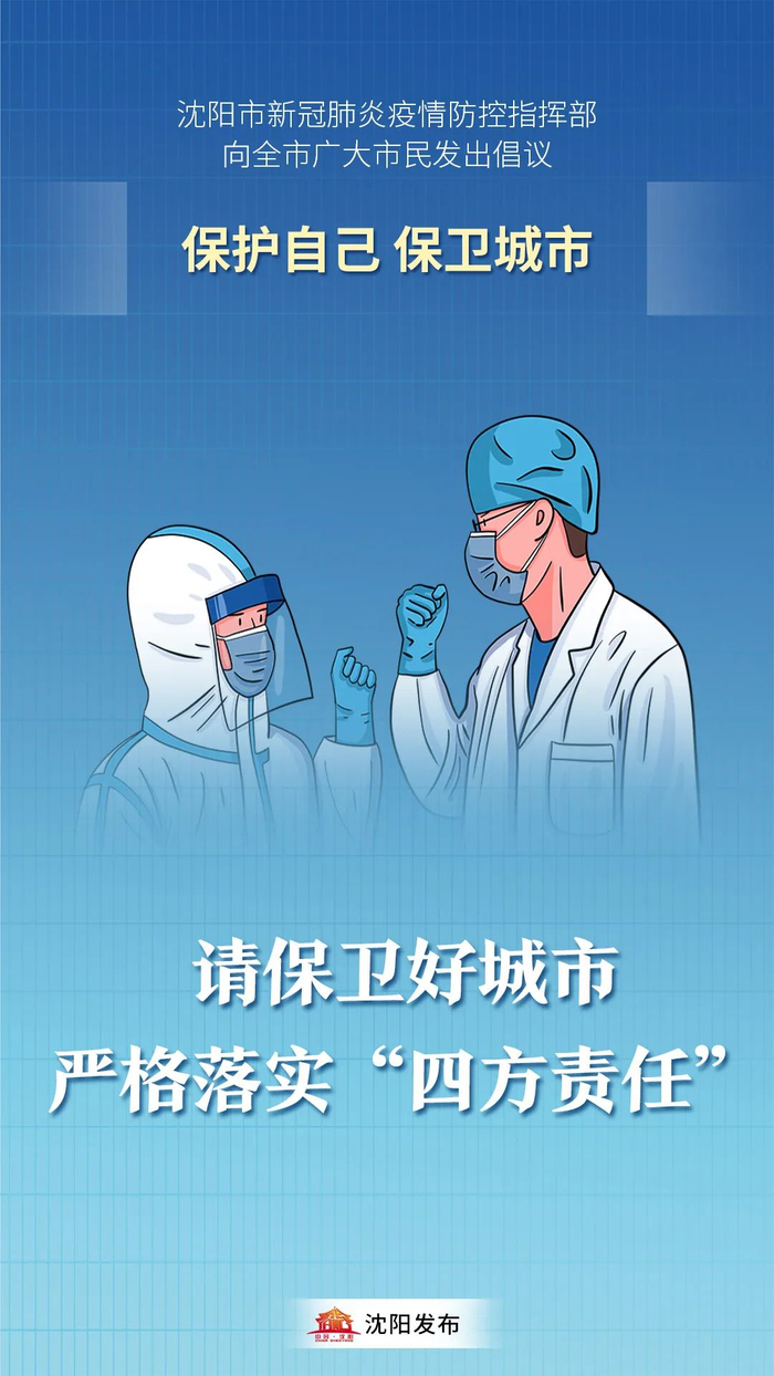 疫情沈阳,疫情沈阳疫情沈阳2022年1月封了多久啊-第1张图片