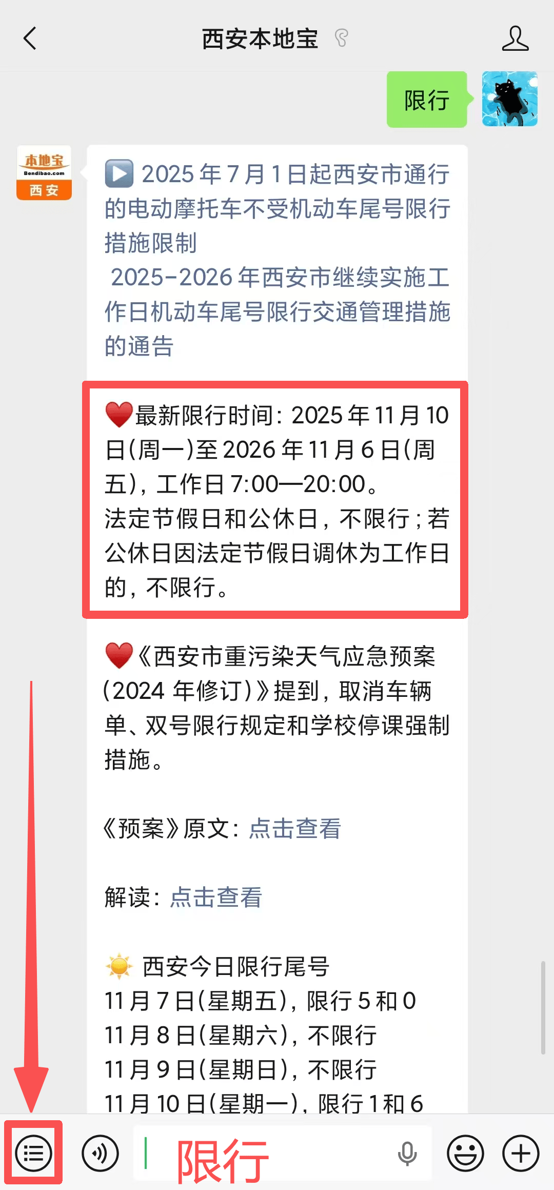 成都限行时间新规2020,成都限行新规2021-第1张图片