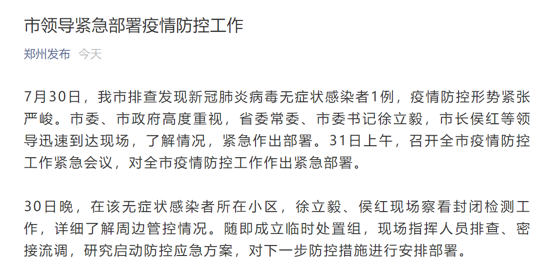 【北京新增病例详情公布/北京新增多例新冠确诊病例最新消息】-第1张图片