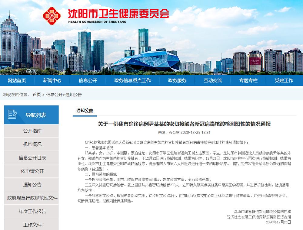 “沈阳疫情的最新情况” 沈阳疫情最新情况最新报道？-第1张图片