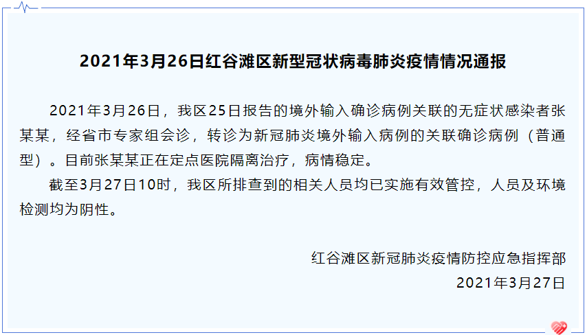 “江西新增本土无症状1例” 江西新增一例无症状？-第1张图片