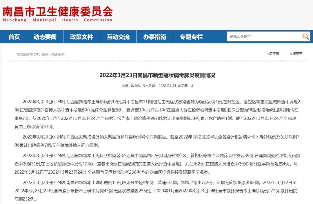 “江西新增本土无症状1例” 江西新增一例无症状？-第3张图片