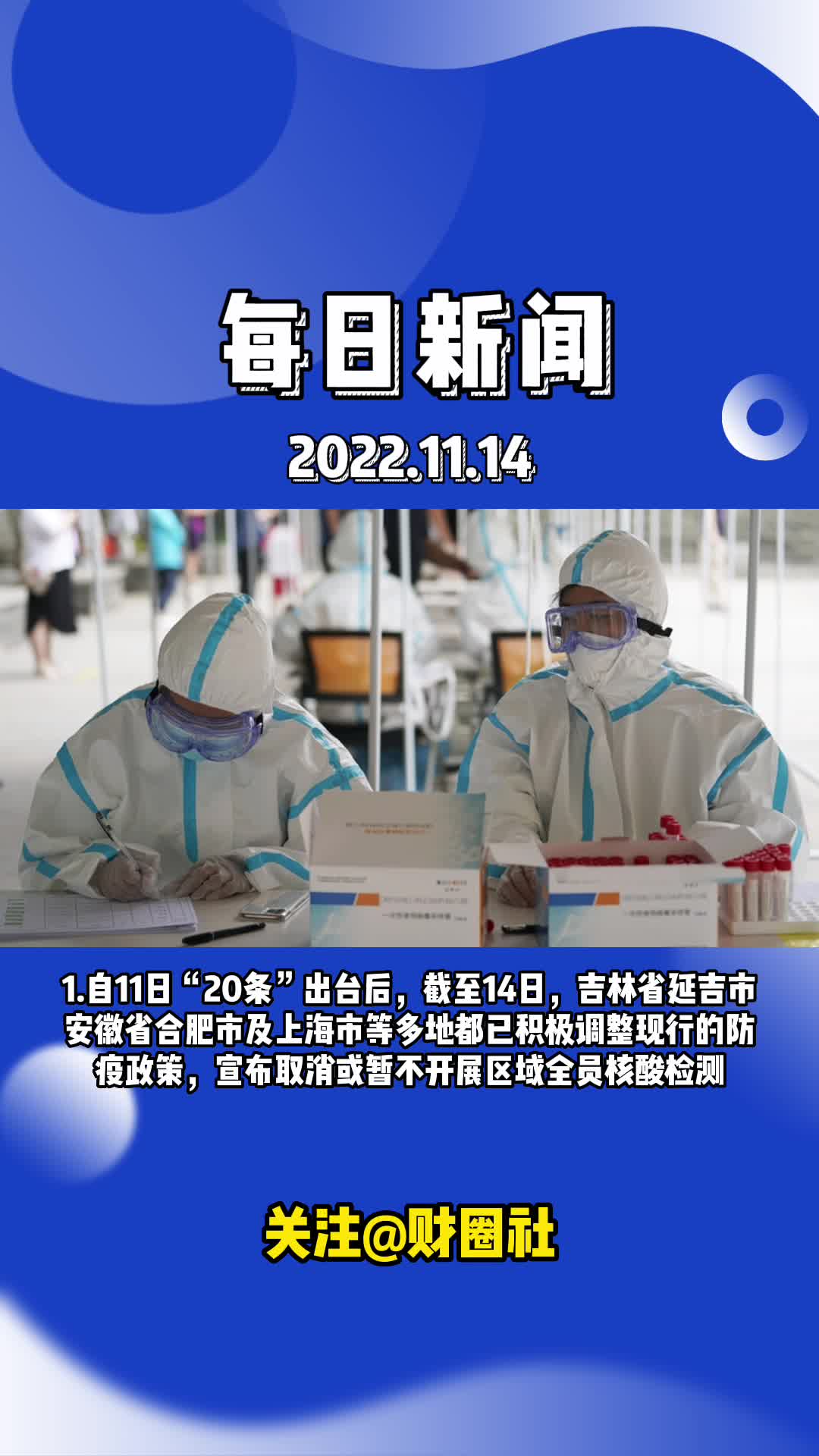 【多地调整常态化核酸检测频次/核酸检测频次 新要求】-第1张图片
