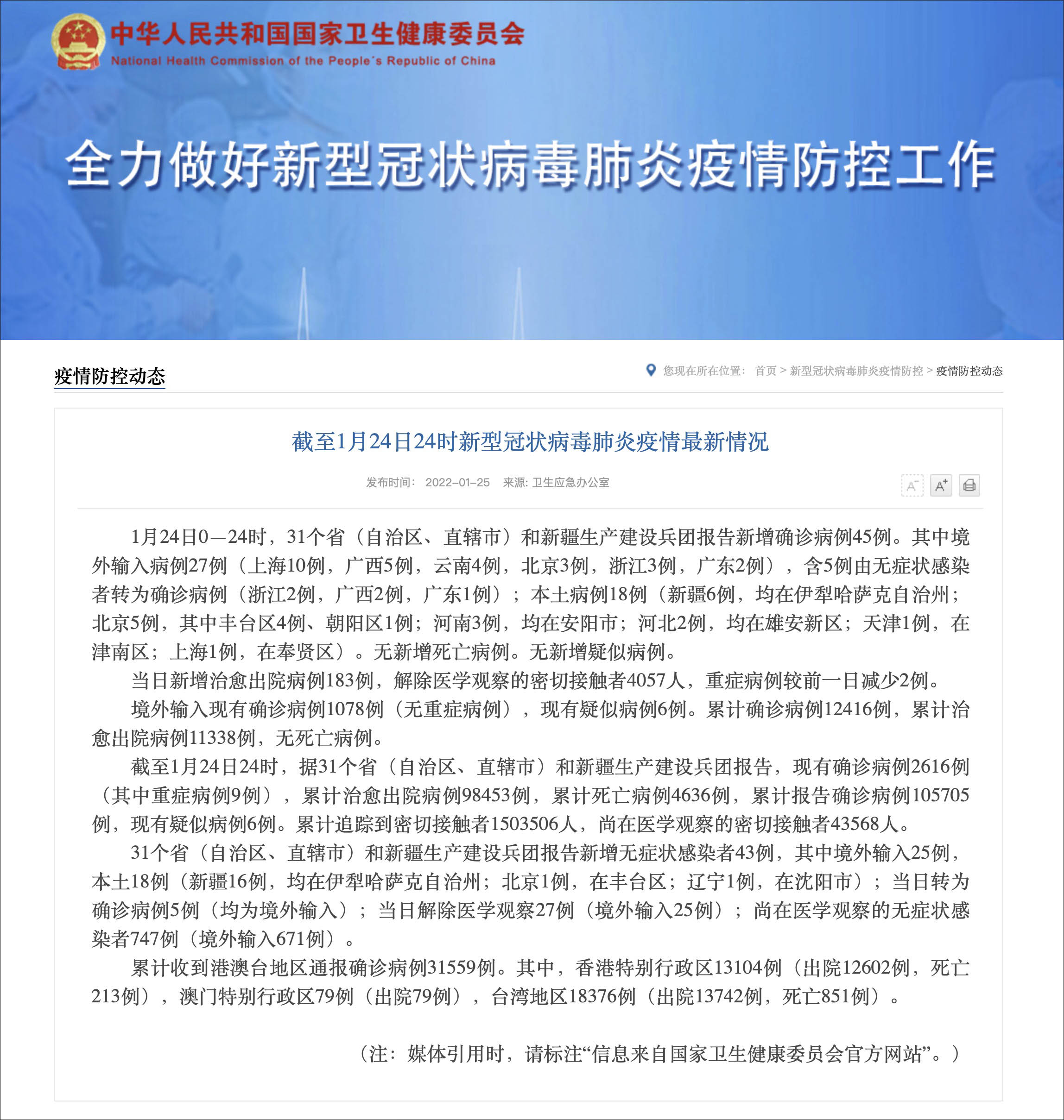 31省份新增确诊22例,31省份新增确诊22例 其中本土9例-第2张图片