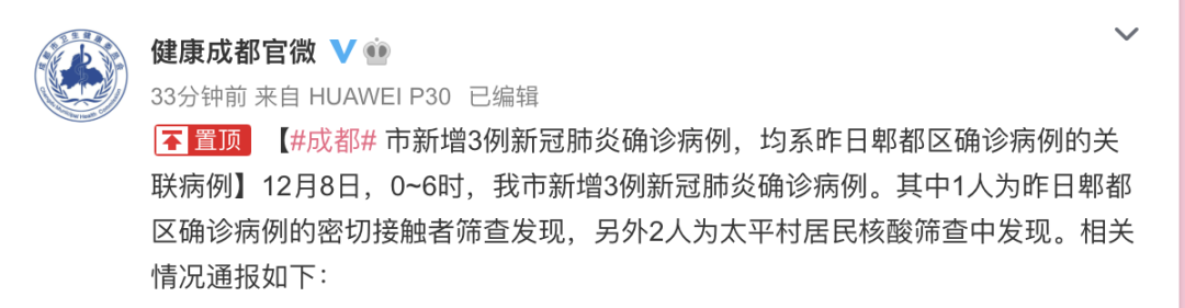 “成都最新疫情公布” 成都最新疫情公告？-第2张图片
