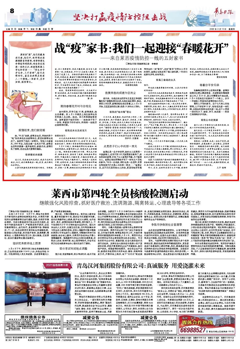 “青岛莱西市疫情最新消息	” 山东青岛莱西最新疫情报告？-第1张图片