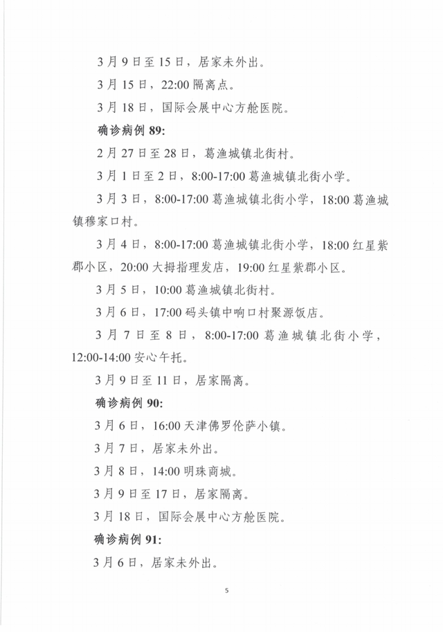 北京九区报告确诊病例,北京九区报告确诊病例详情-第2张图片