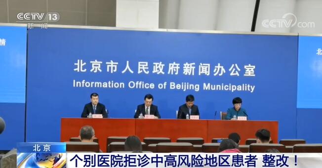 “北京两地升为高风险地区” 北京被划为高风险区？-第2张图片