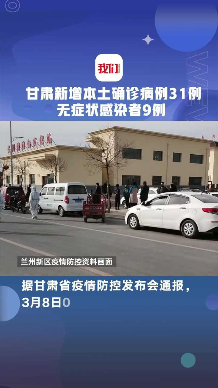 甘肃新增本土确诊病例12例︰(甘肃新增本土确诊病例12例是哪里的)-第1张图片