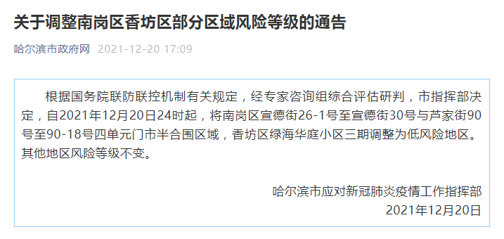 “天津调整相关区域风险等级	” 天津风险地区划分最新2021？-第1张图片