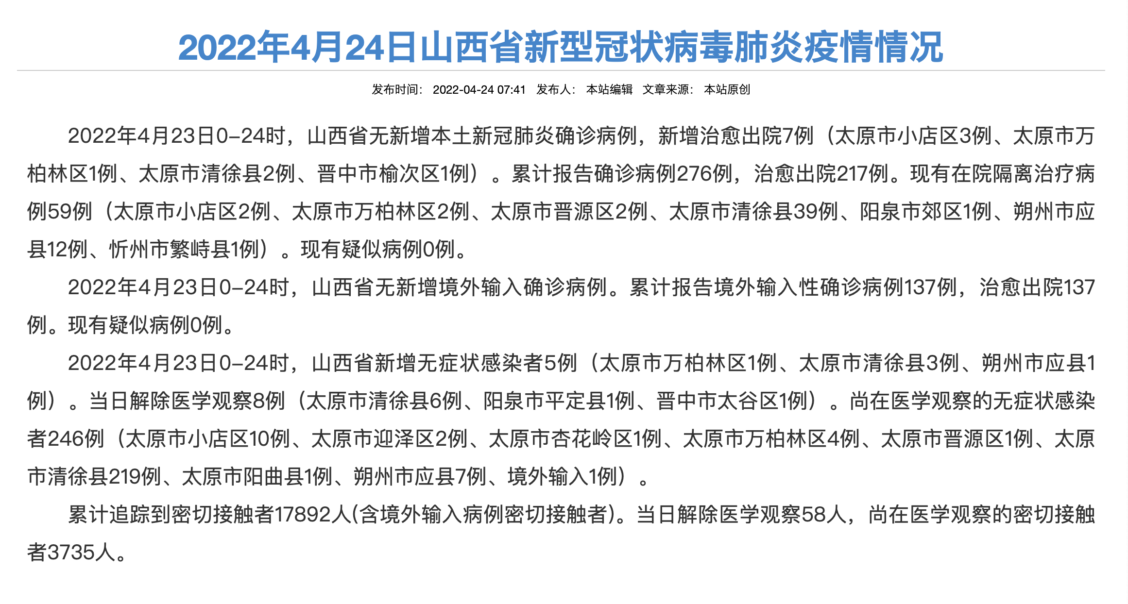 “山东新增本土确诊59例” 山东新增本土病例6例？-第1张图片