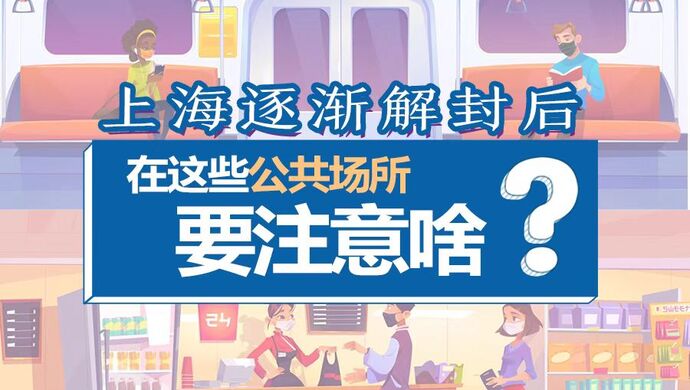 上海什么时候解封︰(上海啥时候全部解封)-第1张图片