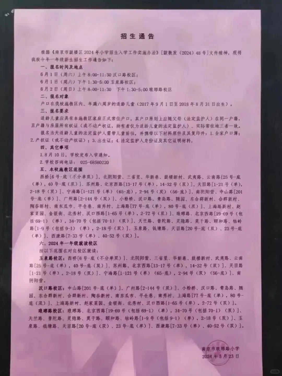 “南京禄口疫情最新消息2024	” 南京禄口疫情最新消息2024年？-第1张图片