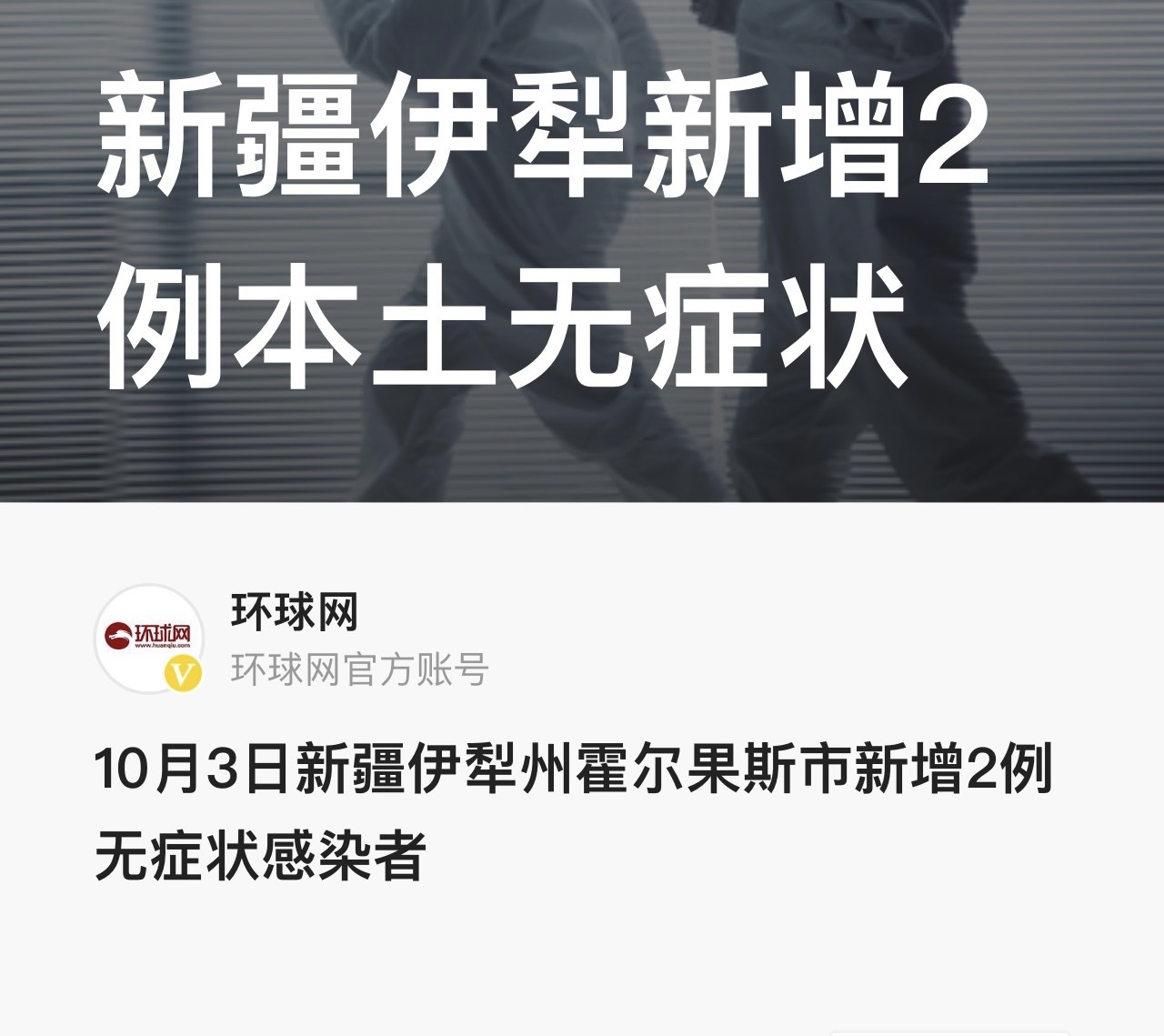 “新疆病例	” 新疆病情？-第2张图片