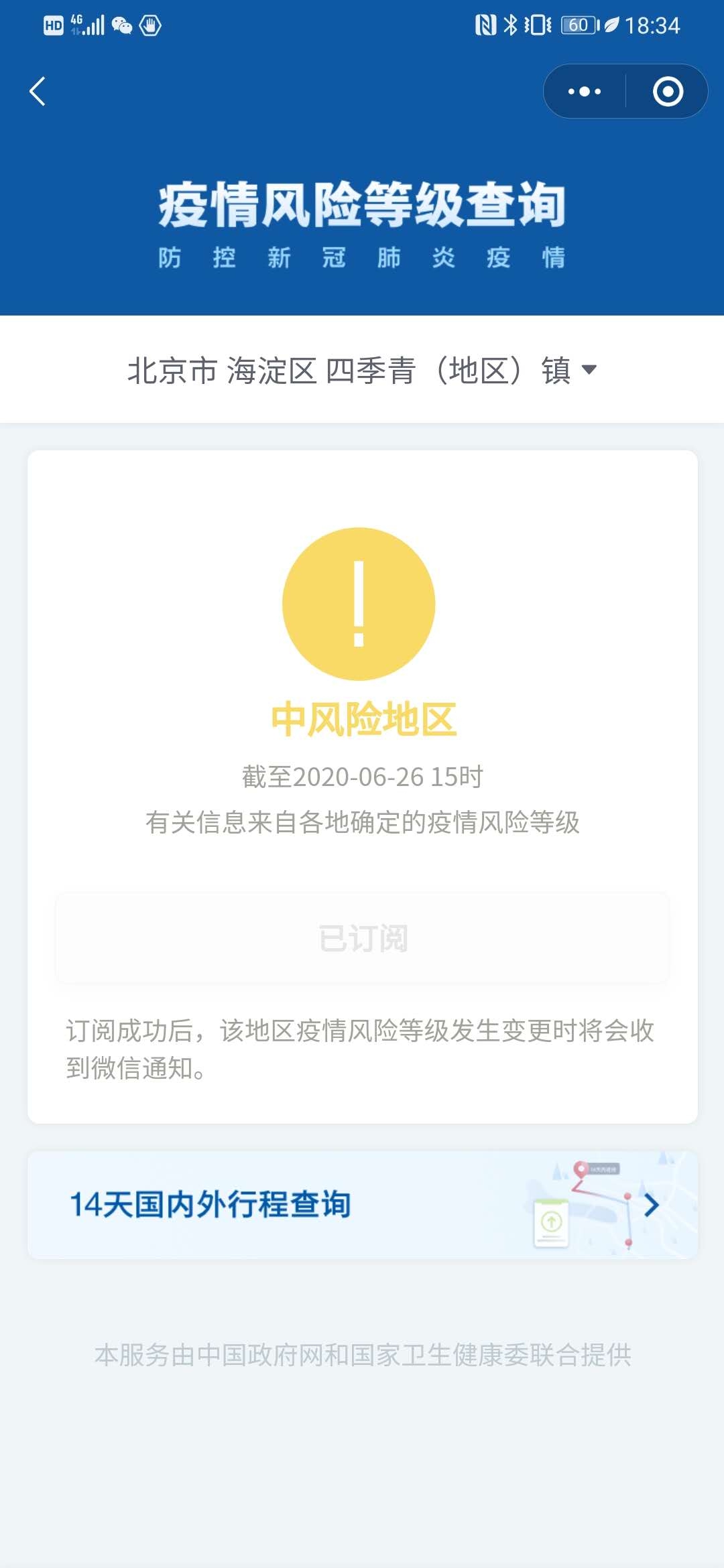 “昆明一地调整为中风险地区	” 昆明现在风险级别？-第2张图片