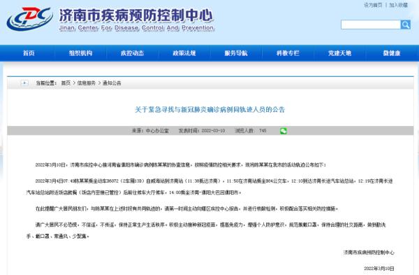 山东疫情最新情况,山东疫情最新消息公布-第1张图片